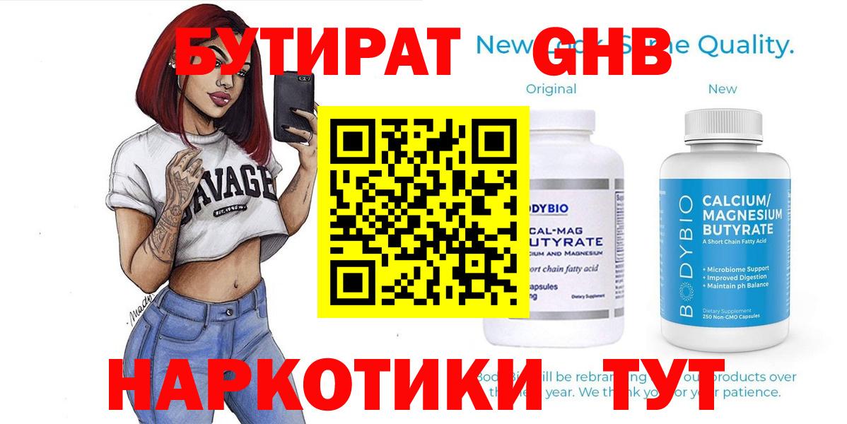 БУТИРАТ бутик Похвистнево