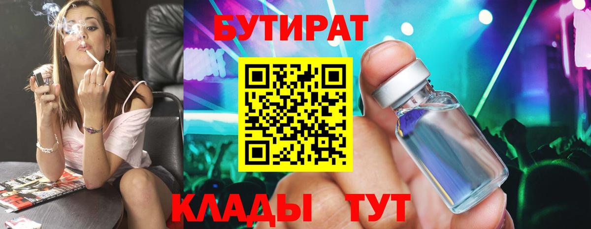 Бутират 99%  Бутират  Похвистнево  Вход с VPN 