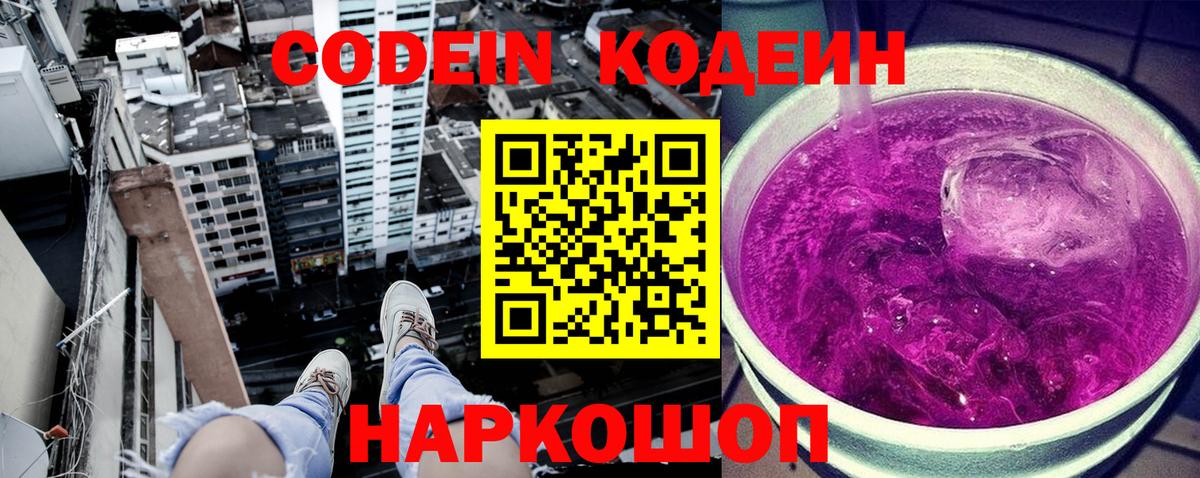 Кодеиновый сироп Lean напиток Lean (лин)  Вход с VPN  Кодеиновый сироп Lean Purple Drank  Похвистнево 