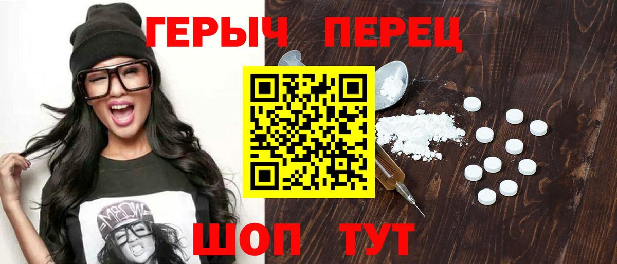 Героин белый Похвистнево