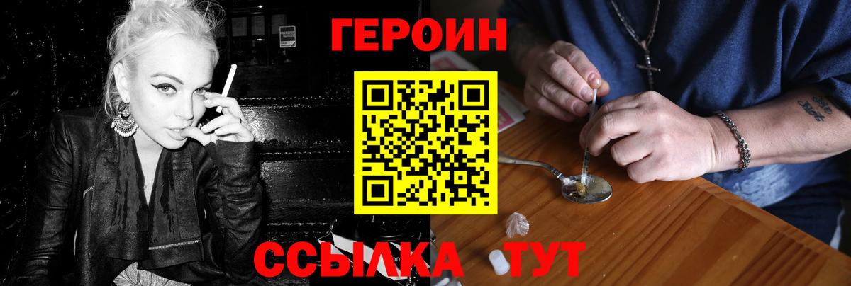 Похвистнево  ГЕРОИН белый  Вход с VPN 