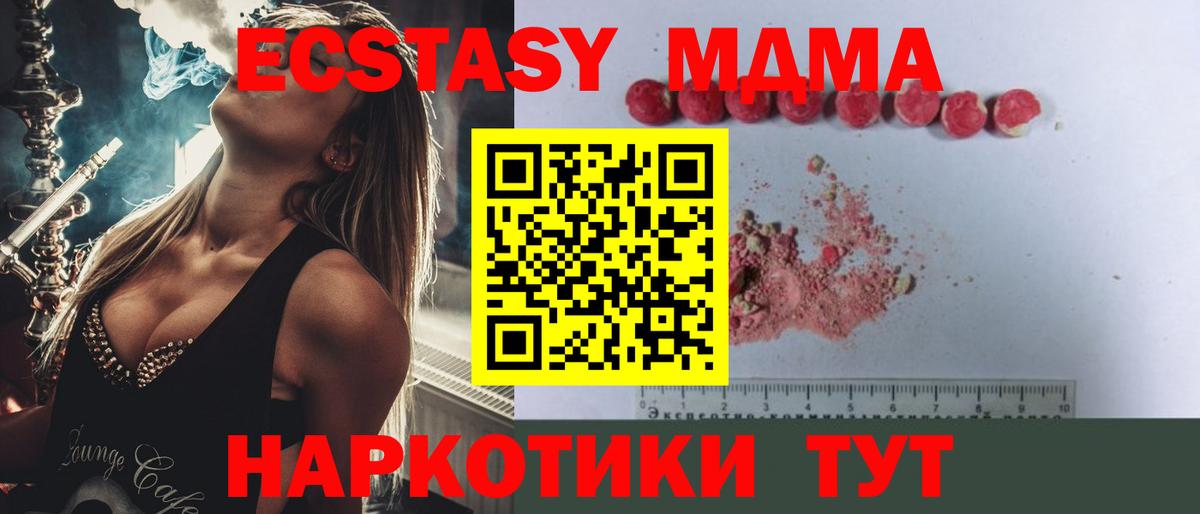 МДМА кристаллы  Вход с VPN  МДМА  МДМА Molly  Похвистнево 