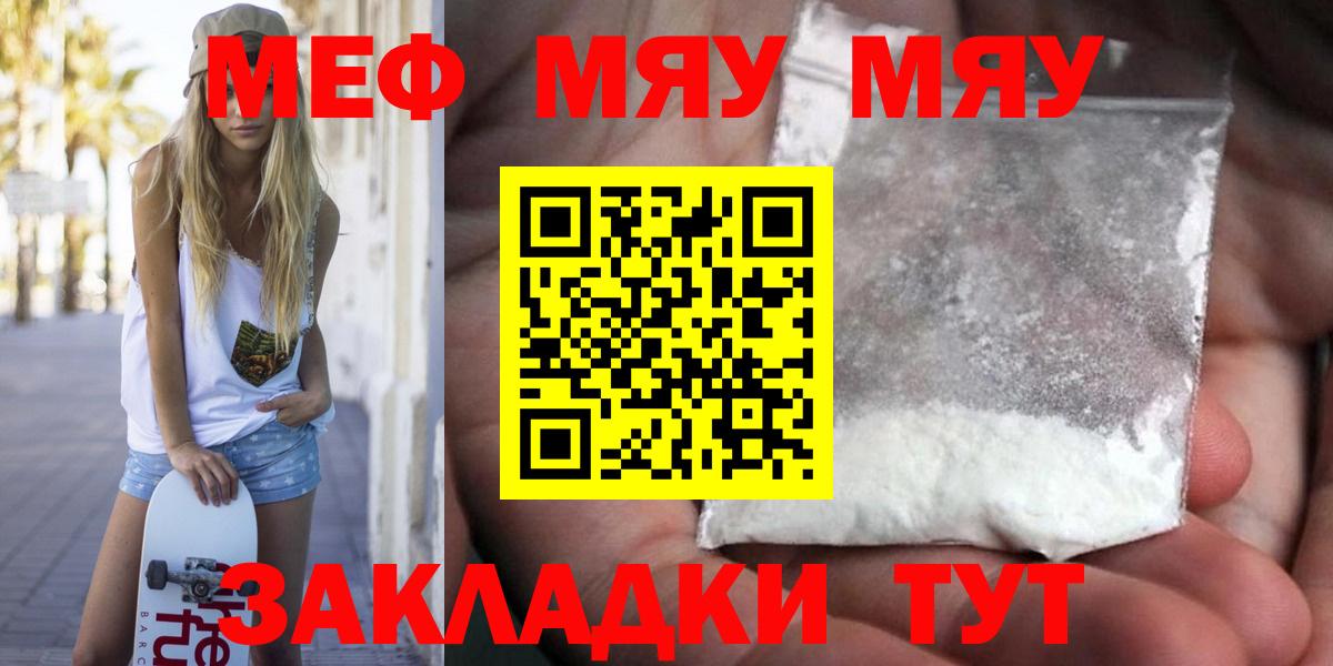 Мефедрон 4 MMC  Вход с VPN  Мефедрон 4 MMC  МЯУ-МЯУ  Похвистнево 